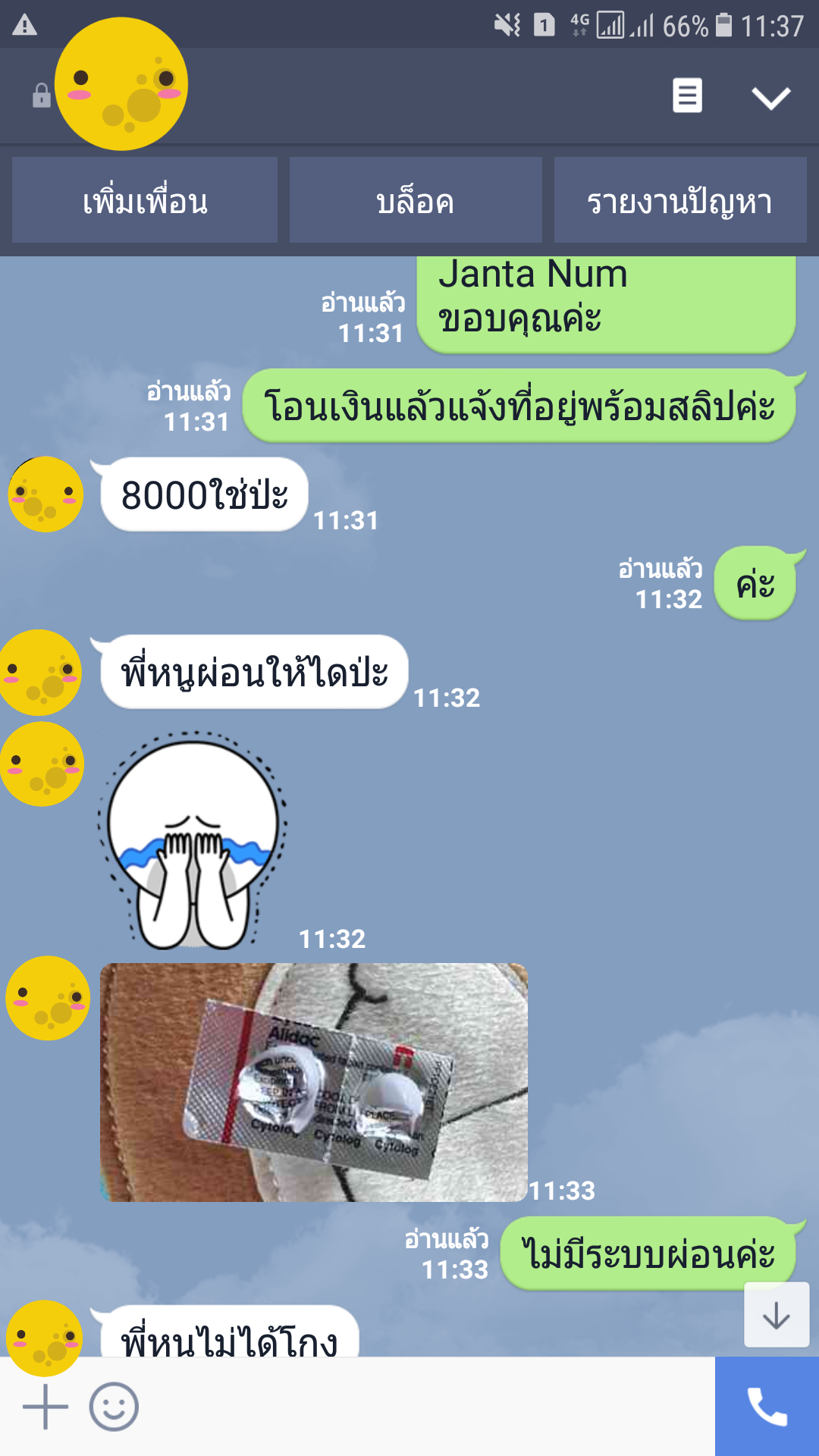 ยุติการตั้งครรภ์ ยาทำแท้ง แบบกิน ยาสอด ไซโตเทค ทำแท้ง