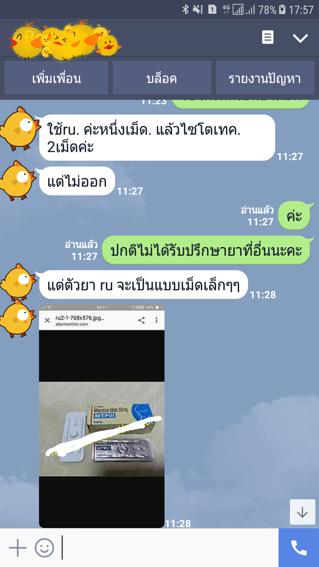 ยุติการตั้งครรภ์ ยาทำแท้ง แบบกิน ยาสอด ไซโตเทค ทำแท้ง