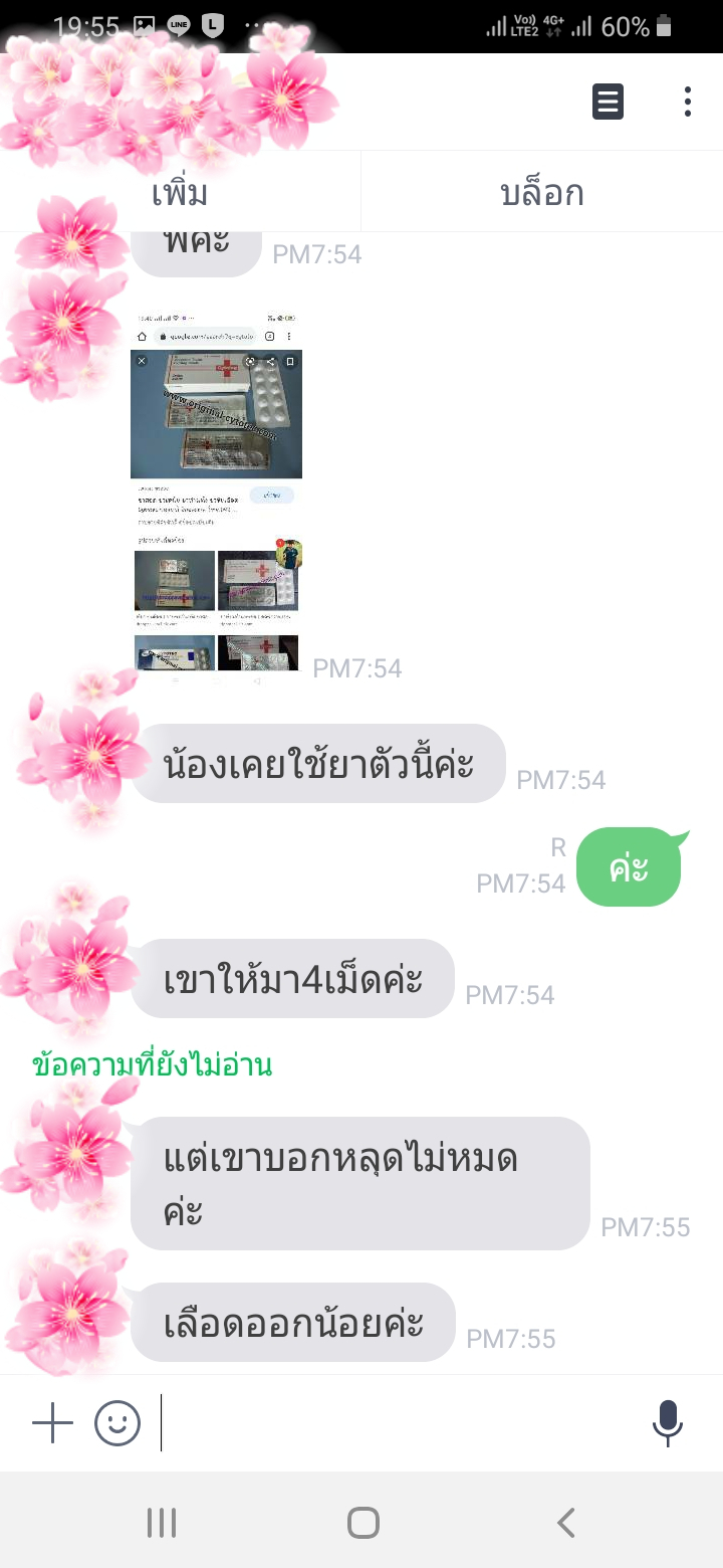 ยุติการตั้งครรภ์ ยาทำแท้ง แบบกิน ยาสอด ไซโตเทค ทำแท้ง