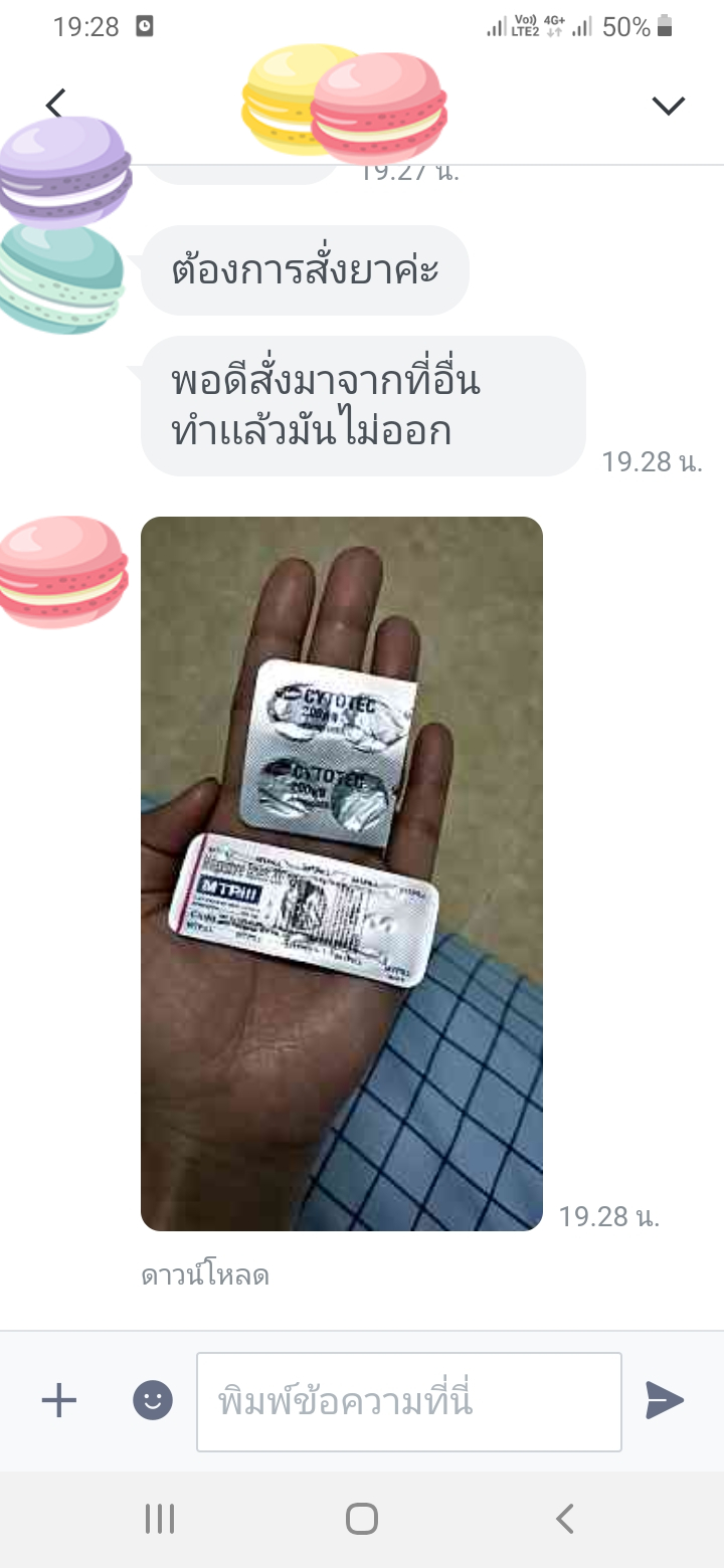 ยุติการตั้งครรภ์ ยาทำแท้ง แบบกิน ยาสอด ไซโตเทค ทำแท้ง