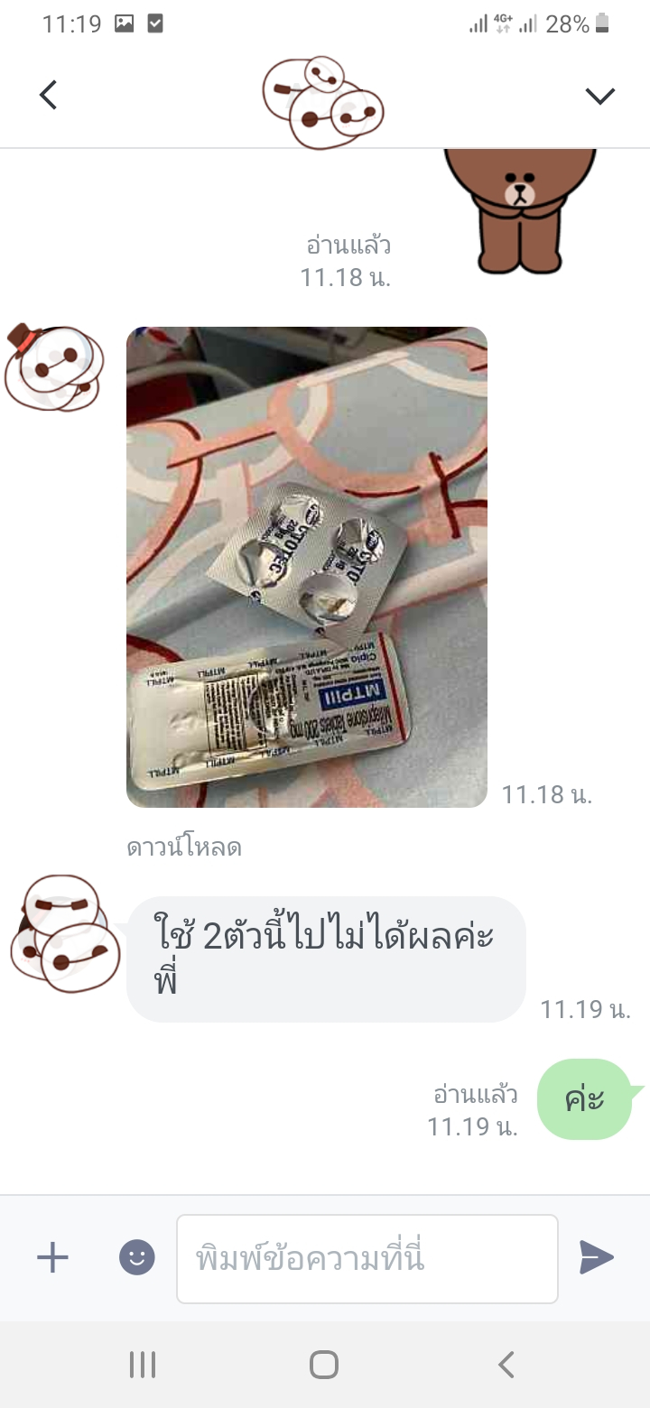 ยุติการตั้งครรภ์ ยาทำแท้ง แบบกิน ยาสอด ไซโตเทค ทำแท้ง