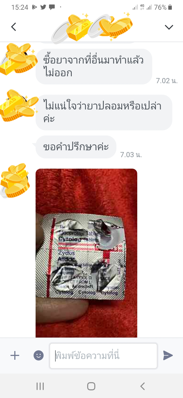 ยุติการตั้งครรภ์ ยาทำแท้ง แบบกิน ยาสอด ไซโตเทค ทำแท้ง