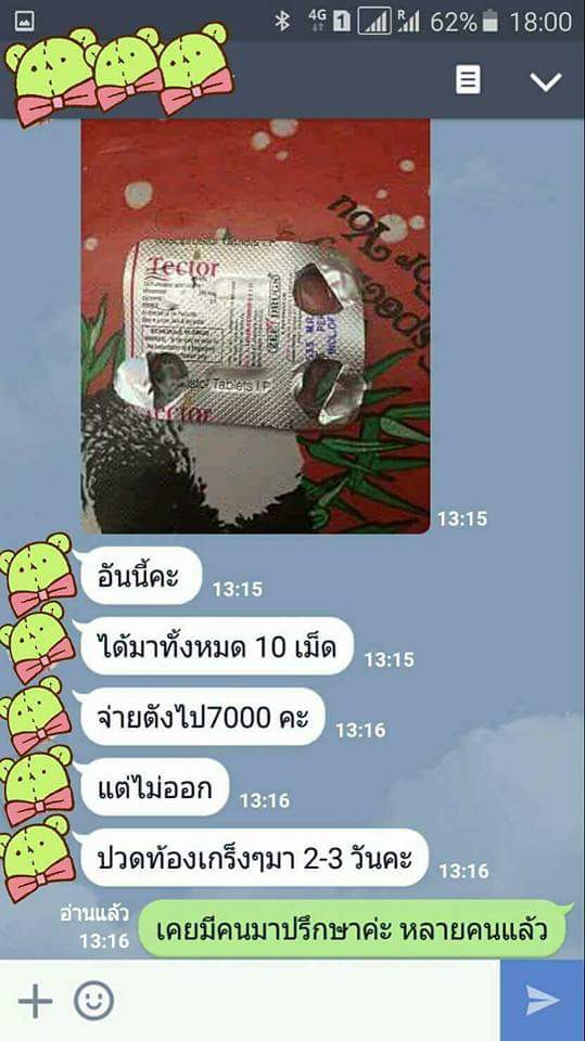 ยุติการตั้งครรภ์ ยาทำแท้ง แบบกิน ยาสอด ไซโตเทค ทำแท้ง