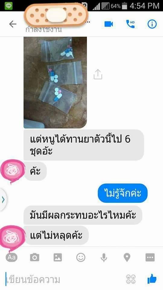 ยุติการตั้งครรภ์ ยาทำแท้ง แบบกิน ยาสอด ไซโตเทค ทำแท้ง