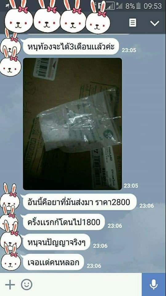 ยุติการตั้งครรภ์ ยาทำแท้ง แบบกิน ยาสอด ไซโตเทค ทำแท้ง