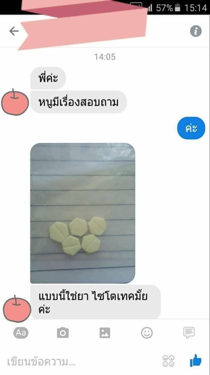 ยุติการตั้งครรภ์ ยาทำแท้ง แบบกิน ยาสอด ไซโตเทค ทำแท้ง