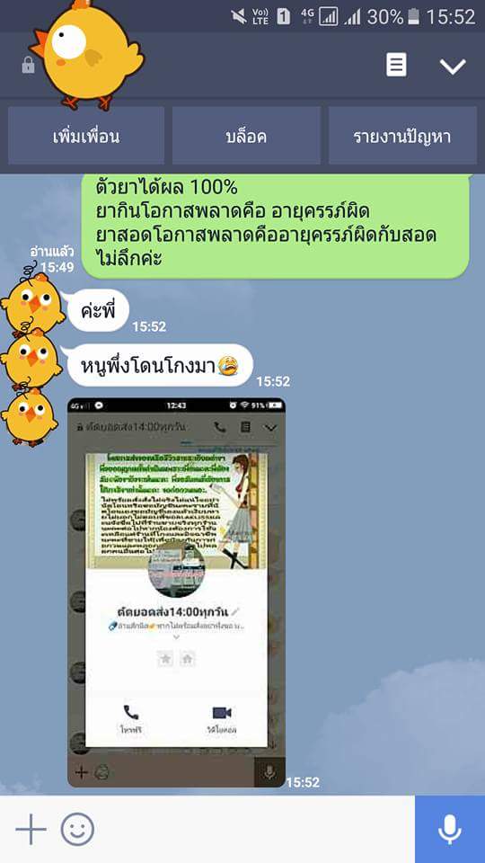 ยุติการตั้งครรภ์ ยาทำแท้ง แบบกิน ยาสอด ไซโตเทค ทำแท้ง