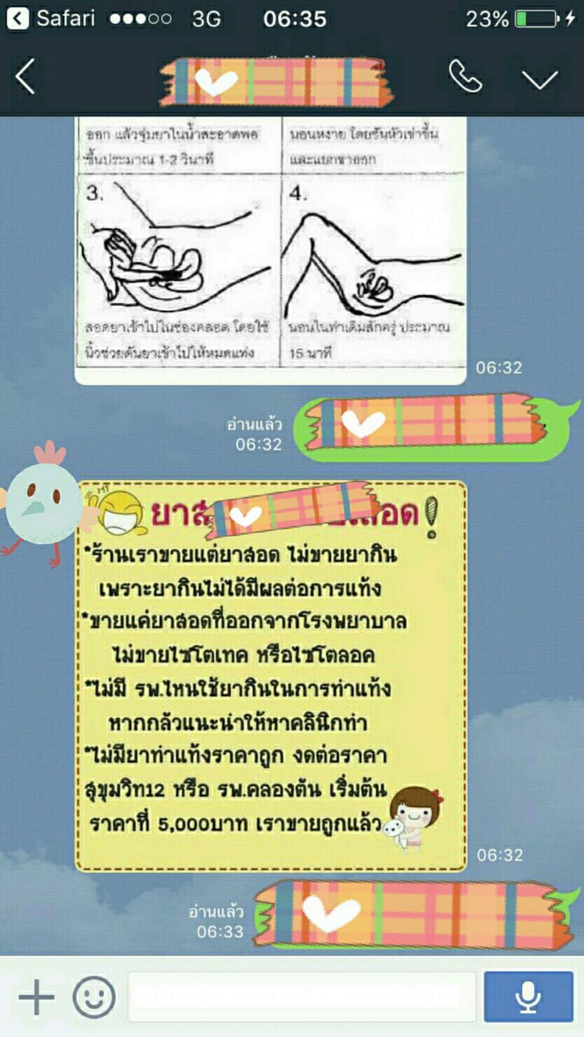 ยุติการตั้งครรภ์ ยาทำแท้ง แบบกิน ยาสอด ไซโตเทค ทำแท้ง