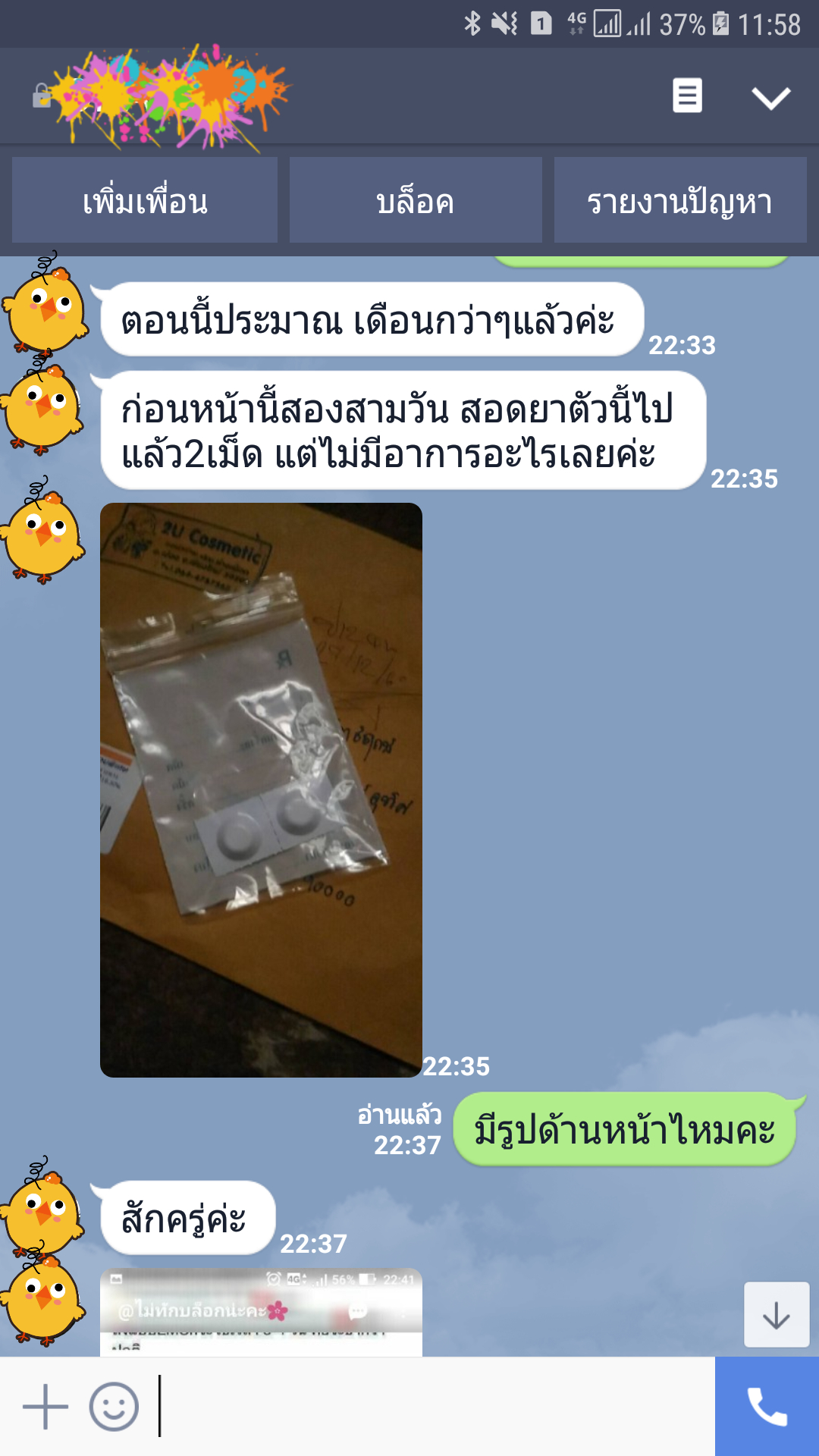 ยุติการตั้งครรภ์ ยาทำแท้ง แบบกิน ยาสอด ไซโตเทค ทำแท้ง