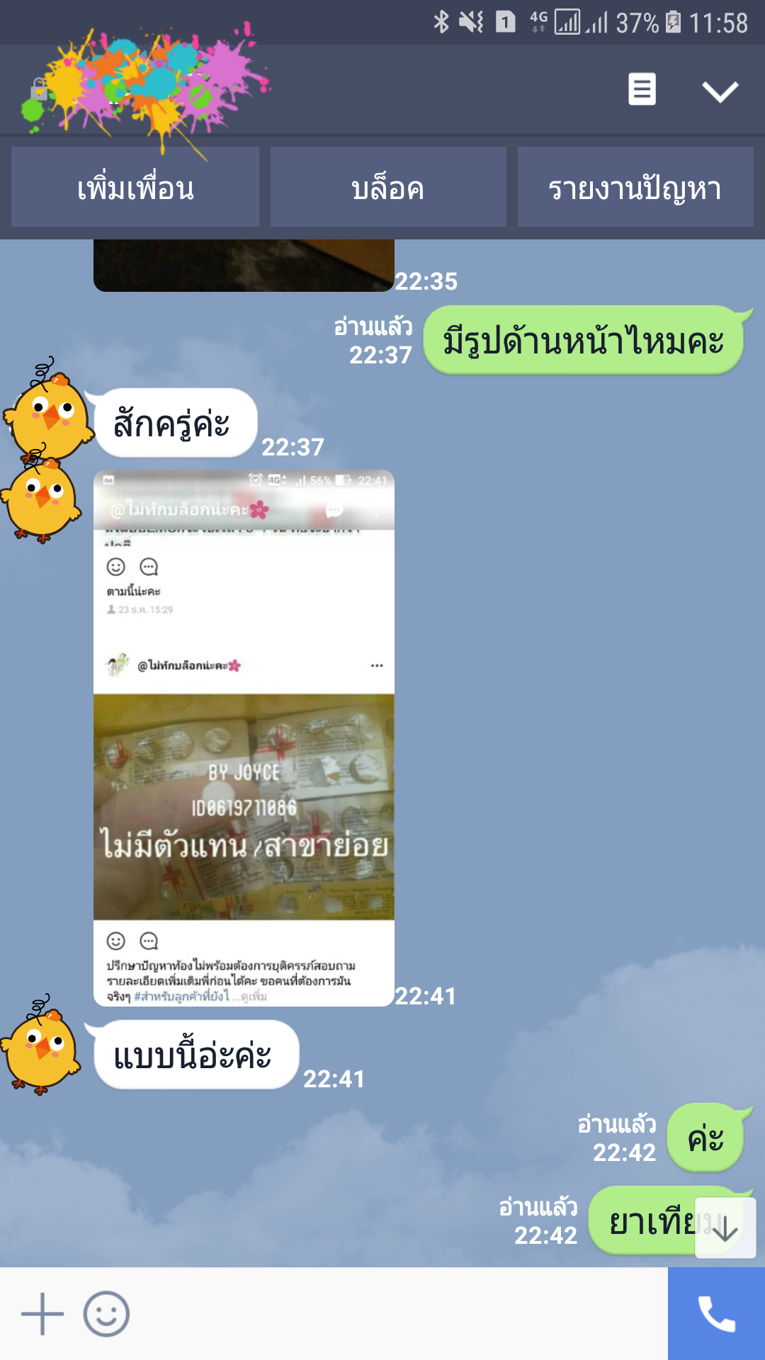 ยุติการตั้งครรภ์ ยาทำแท้ง แบบกิน ยาสอด ไซโตเทค ทำแท้ง