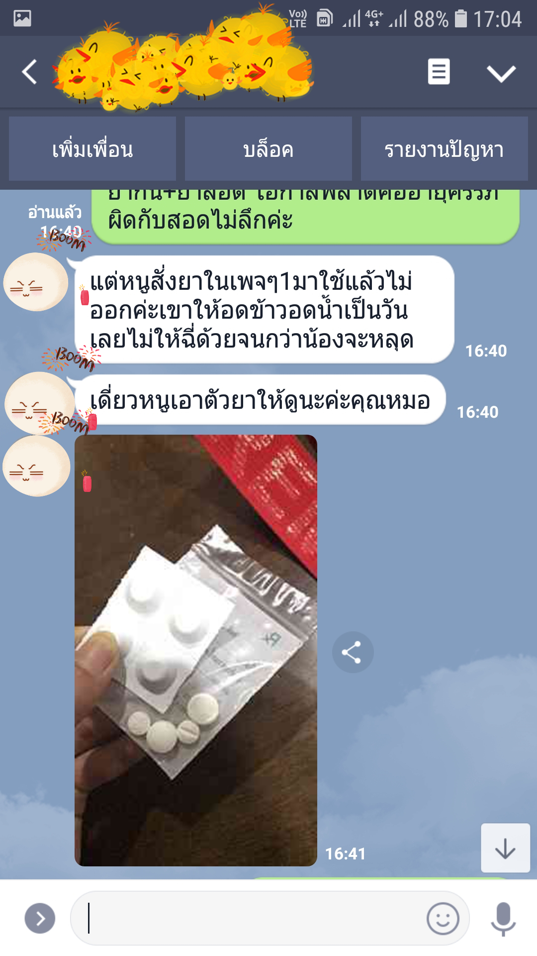 ยุติการตั้งครรภ์ ยาทำแท้ง แบบกิน ยาสอด ไซโตเทค ทำแท้ง